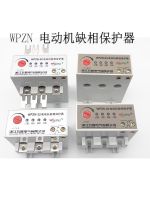 Motor Phase Loss Overload Protector WPZN-32/8A16A32A60A JD-8 Water Pump Protection Switch Wupu