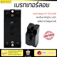 รุ่นใหม่ล่าสุด เบรกเกอร์ เบรกเกอร์ไฟฟ้า เบรกเกอร์ ลอย SP 20A คุณภาพสูงมาก ผลิตจากวัสดุอย่างดี ไม่ลามไฟ รองรับมาตรฐาน มอก. Circuit Breakers จัดส่งฟรีทั่วประเทศ