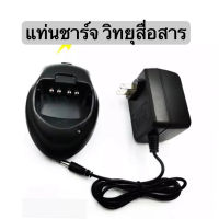 แท่นชาร์จวิทยุสื่อสาร IC-200C IC-300CIC-92,IC-UV57R,IC-333,GP-302,GP-669 ฯลฯ มีประกัน