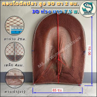 คอนโดดักปลา 30ห่วง ยาว 7.5ม. สูง 90ซม. กว้าง 65ซม. ตาข่าย 2ซม.  ไอ้โง่ดักปลา ตาข่ายดักปลา [มีบริการเก็บเงินปลายทาง]