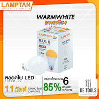 LAMPTAN หลอดLED E27 11w SMART SAVE แสงวอร์ม