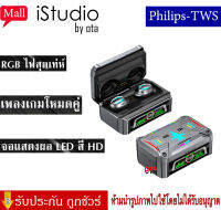 【ของแท้100% รับประกัน 3 เดือน 】Philips TWS GQ-01 หูฟังเล่นเกมไร้สายบลูทูธ ลดเสียงรบกวน สเตอริโอ กันน้ํา พร้อมไมโครโฟน เสียงดี ใช้ง่าย ดีไซน์สวย