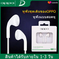 หูฟัง OPPO MH133（R9） อินเอียร์ พร้อมแผงควบคุมอัจฉริยะ และไมโครโฟนในตัว ใช้กับช่องเสียบขนาด 3.5 mm รองรับ R9 R15 R11 R7 R9PLUS A57 A77