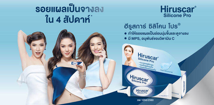 hiruscar-silicone-pro-4g-10g-ฮีรูสการ์-ซิลิโคน-โปร-4-กรัม-และ-10-กรัม-ซิลิโคนเจลแบบใส-ลดรอยแผลเป็น