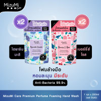 [แพ็ค 4]  MizuMi Care set DUO ลดการสะสมแบคทีเรีย ลดกลิ่นคาวอาหารได้ทันที มือชุ่มชื้น ล้างได้บ่อยครั้ง