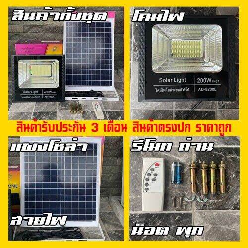 wowowow-400w-ไฟสปอร์ตไลท์-พี่โบ้ไฟโซล่าเซล-solar-cell-ไฟพลังงานแสงอาทิตย์-flash-sale-ถูกที่สุดสินค้าตรงปก-ประกัน-3-เดือน-ราคาสุดคุ้ม-พลังงาน-จาก-แสงอาทิตย์-พลังงาน-ดวง-อาทิตย์-พลังงาน-อาทิตย์-พลังงาน-