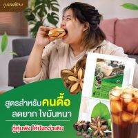 ชาดาวอินคา ชาคุณพราว สูตรนี้เพื่อคนลดยาก ดื้อ ออเเกนิค100% ไม่มีน้ำตาล!