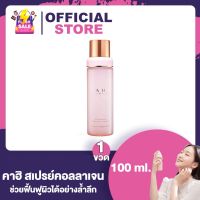 KAHI Wrinkle Bounce Collagen Mist Ampoule คาฮิ คอลลาเจนสเปรย์ [100 ml.] [1 ขวด] Kahi collagen mist สเปรย์คอลลาเจน เกาหลี