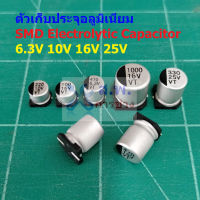 ตัวเก็บประจุ คาปาซิเตอร์ ตัว C อลูมิเนียม SMD Electrolytic Capacitor 6.3V 10V 16V 25V #SMD-Capacitor (1 ตัว)