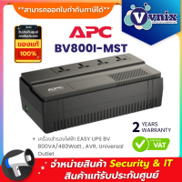 BV800I-MST APC Easy UPS (800VA/480Watt) UPS for Gaming เครื่องสำรองไฟสำหรับ Play Station ป้องกันไฟตก ไฟกระชาก By Vnix Group