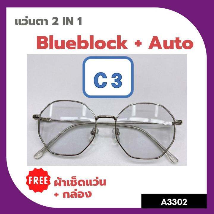 a-3302-แว่นตา-blueblock-auto