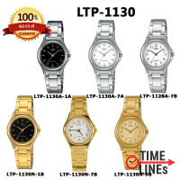 CASIO ของแท้ รุ่น LTP-1130N LTP-1130A นาฬิกาผู้หญิง สายสแตนเลส กล่องและใบประกัน1ปี LTP1130 LTP-1130A-1A LTP-1130A-7A LTP-1130A-7B LTP-1130N-1A LTP-1130N-9B LTP-1130N-7B