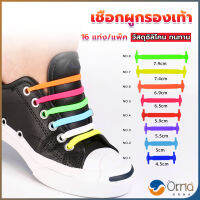 Orna เชือกรองเท้าแบบซิลิโคน ไม่ต้องผูก 16 แท่ง / แพ็ค Lazy shoelaces