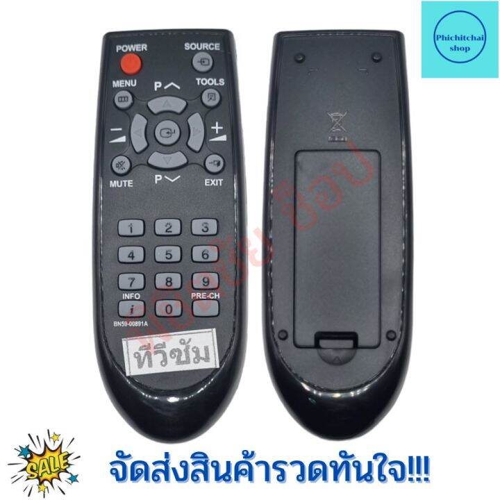 รีโมททีวีซัมซุง-samsung-รุ่นเก่า-จอแก้ว-จอตู้-จอนูน-ฟรีถ่าน-aaa-2ก้อน-remot-samsung