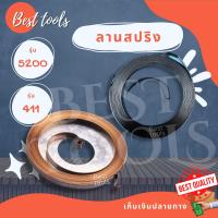 ลานสปริง สปริงลานสตาร์ทNB411/RBC411เเละ 5200 อะไหล่ชุดสตาร์ท®