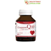 Amsel Coenzyme Q10 Plus Vitamin E สารสกัด Q10 เสริมวิตามิน อี (60 แคปซูล x 1 ขวด)