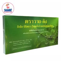 Y-Gink Ginkgo Biloba วาย กิง (ผลิตภัณฑ์เสริมอาหาร) ใบแป๊ะก๊วยสกัดชนิดเม็ด  [1 กล่อง/30 เม็ด]