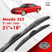 ก้านปัดน้ำฝนทรง รุ่น2  Mazda 323 ปี 1991-1995  ขนาด 21"+ 18"