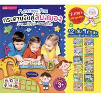 Matching Fun กระดานจับคู่ลับสมอง