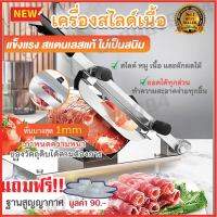 เครื่องสไลด์หมู  เครื่องตัดเนื้อสแตนเลส เครื่องสไลด์เนื้อ ที่สไลด์หมู เครื่องหั่นสไลด์หมู ที่หั่นหมู เครื่องหั่นหมู เครื่องสไลหมู เครื่องสไลดหมู