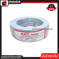 ⚡ส่งทุกวัน⚡ สายไฟ สายไฟอ่อน VFF 2x0.5 ความยาว 100 เมตร ANT Cable (ที่สายเขียน Speaker Wire) สายไฟฟ้าอ่อน สายไฟอ่อนคู่ สายปลั๊กไฟ สายอ่อน สายไฟ VFF N35-01