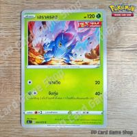 เฮราครอส (S5a T E 004/070 C/SD) หญ้า ชุดสองยอดนักสู้ การ์ดโปเกมอน (Pokemon Trading Card Game) ภาษาไทย