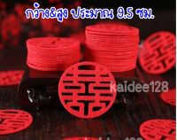 พร้อมส่ง อักษรจีนมงคลซังฮี้囍  ซวงสี่ ติดผนัง ห้องนอน ประตู สินสอดทองหมั้น งานแต่งงาน พิธีจีน งานมงคล ขนาด 9.5 ซม.