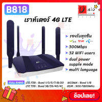 B818 ซิมเราท์เตอร์ กระจายไวไฟ ใช้ได้ทุกเครือข่าย 300Mbps Wireless SIM ROUTER 4G LTE CPE