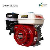 เครื่องยนต์ เบนซิน เกรดA 5.5และ6.5HP