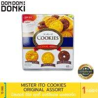 Mister Ito Cookies Original Assort / มิสเตอร์ อิโต คุกกี้ ออริจินอล แอสซอร์ต สินค้านำเข้าจากญี่ปุ่น สินค้านำเข้าจากญี่ปุ่น