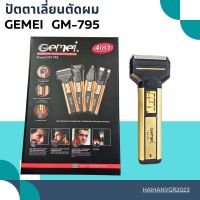 Gemei  ปัตตาเลี่ยนตัดผม รุ่น GM-795 ปัตตาเลี่ยนตัดแต่งทรงผม โกนหนวด ตัดขนจมูก 4IN1 เปลี่ยนหัวใช้งานได้ 4 แบบ (มีสินค้าพร้อมส่ง)