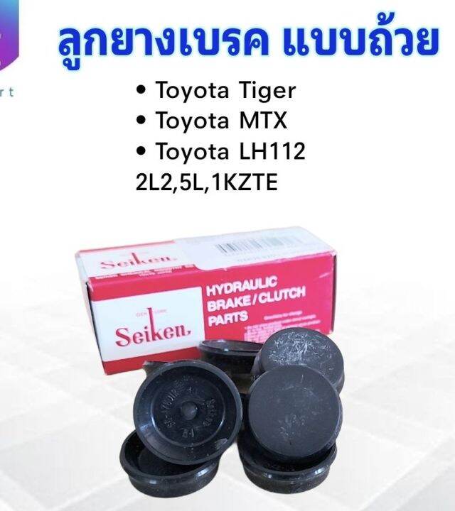 ลูกยางเบรคหลัง-toyota-tiger-lh112-mtx-ปี98-03-2l2-5l-1kzte-1-sc-47601r-seiken-แท้-japan-ลูกยางเบรคแบบถ้วย