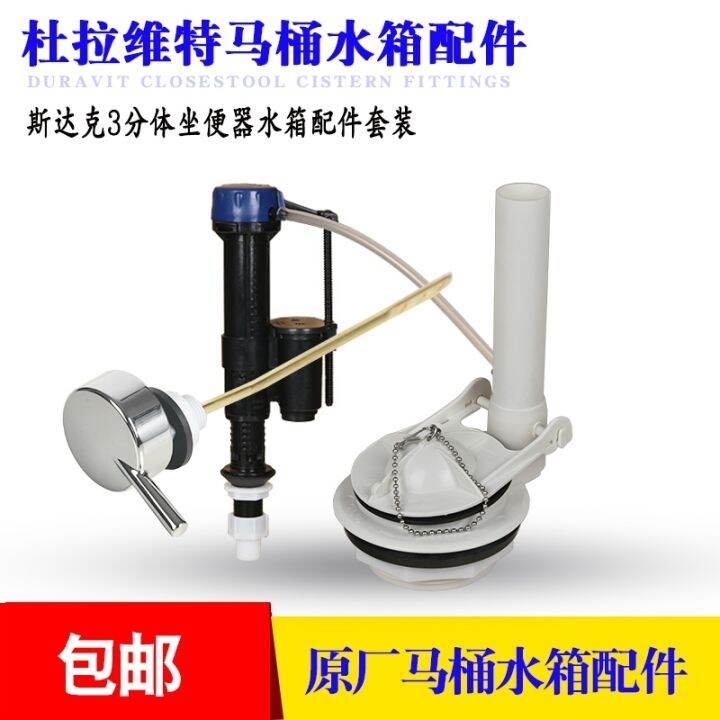 Duravit Toilet Accessories starck 3 toilet split water tank inlet valve