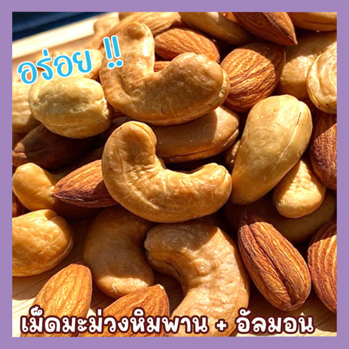 ส่งฟรี-เม็ดเต็ม-เม็ดมะม่วงหิมพานต์-อัลมอนด์อบเกลือ-cashew-nuts-พร้อมทาน-เม็ดมะม่วง-ขนาด-100กรัม-อัลมอนอบ-อัลมอนอบเกลือ-เม็ดมะม่วงหิม-เมล็ดมะม่วงหิมพาน-เม็ดหัวคร๊ก-เม็ดยาร่วง-อัลมอนด์อบ-natural-roasted