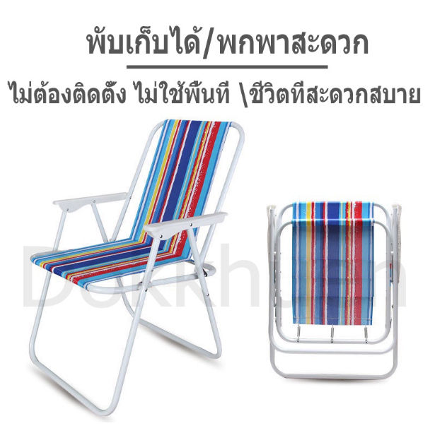 เก้าอี้ชายหาดคละสี-พับได้-เก้านั่งเล่นริมทะเล-สนาม-ปิกนิก-outdoor-foldable-beach-chair