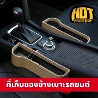 พร้อมส่ง ที่เก็บของข้างเบาะรถยนต์ ที่วางของในรถยนต์ Car Storage Boxห