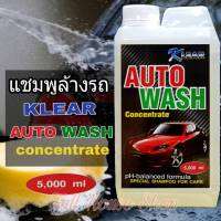 แชมพูล้างรถ  Klear Autowash ขนาด 5000 ml. น้ำยาล้างรถผสมซิลิโคนแวกซ์ Car shampoo concentrate