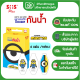 SOS Plus Minions  T1-MP01 เอสโอเอส พลัส ลายมินเนี่ยน พลาสเตอร์ใส ปิดแผล พลาสเตอร์ยา พลาสเตอร์กันน้ำ ลายการ์ตูน (6 แผ่น/กล่อง)