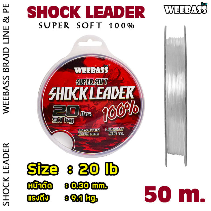 อุปกรณ์ตกปลา-weebass-สายเอ็น-รุ่น-shock-leader-50m-สายช็อค-ช็อคลีดเดอร์-ลีดเดอร์