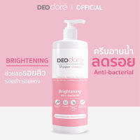 ครีมอาบน้ำลดสิวแผ่นหลังและลำตัว สูตรลดรอยสิว DEOdore shower cream Brightening (สีชมพู) 1 ขวด