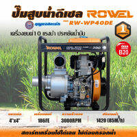 ROWEL  WP40DE  เครื่องสูบน้ำดีเซล (ปั๊มสูบน้ำ) 4 นิ้ว 10 แรงม้า (กุญแจสตาร์ท พร้อมแบต  รับประกันแบต 1 เดือน  รับประกันเครื่อง 1 ปี