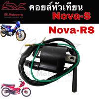 149.คอยล์หัวเทียน Nova-S Nova คอยหัวเทียน Honda Nova-S คอยล์จุดระเบิด โนวา ฮอนด้า คอล์ยหัวเทียนโนวา Coil Assy Ignitio