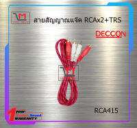 สายสัญญาณแจ๊ค RCA 4 หัว ยาว 1.5 เมตร สินค้าพร้อมส่ง