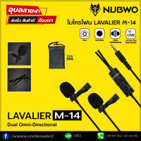 NUBWO M-14 ไมโครโฟน Lavalier Omni-directional แท้?% ไมค์ติดปกเสื้อ Dual ไมค์ต่อคอม การใช้งานบันทึกเสียง วีดีโอไลฟ์สด