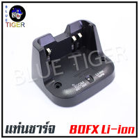 แท่นชาร์จพร้อมอแดปเตอร์ วิทยุสื่อสาร 80FX Li-ion