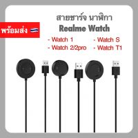 USB Charger Realme Watch 1 / 2 / 2pro / S / T1 สายชาร์จ ชาร์จ สาย Charge Cable Dock แท่นชาร์จ ชาร์ท สายชาร์ท Replacement