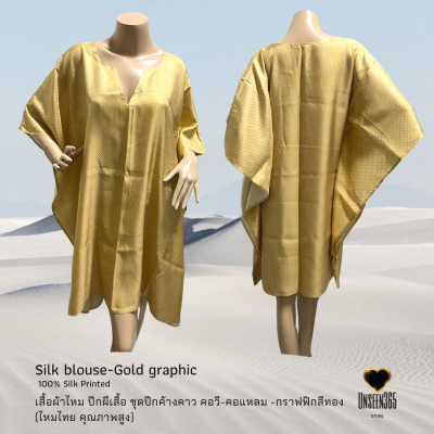 เสื้อผ้าไหม เสื้อปีกผีเสื้อ ชุดปีกค้างคาว คอวี-คอแหลม อันซีน365-สีทอง Silk blouse high quality fabric -Unseen365 - Gold Graphic