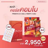 Primay4a+Fibery4 ราคาพิเศษของแท้ primaya 4 กล่อง+Fibery 4 กล่อง