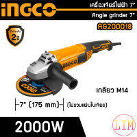 INGCO เครื่องเจียร์ไฟฟ้า 7 นิ้ว 2000W ประกันศูนย์ 2 ปี รุ่น AG200018 รุ่นงานหนัก หินเจียร เครื่องเจียร ลูกหมู เกลียว M14