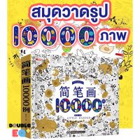 ?โปรโมชั่น? สมุดสอนวาดรูป ระบายสี 10,000 รูป ศิลปะ วาดภาพ การ์ตูน น่ารัก little painter ราคาถูก???? สุด สุด สุด สุด สุด สุด สมุด  โน๊ต สมุดระบายสี หนังสือ น่ารัก